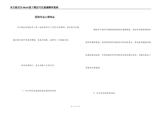 医院年会心得体会