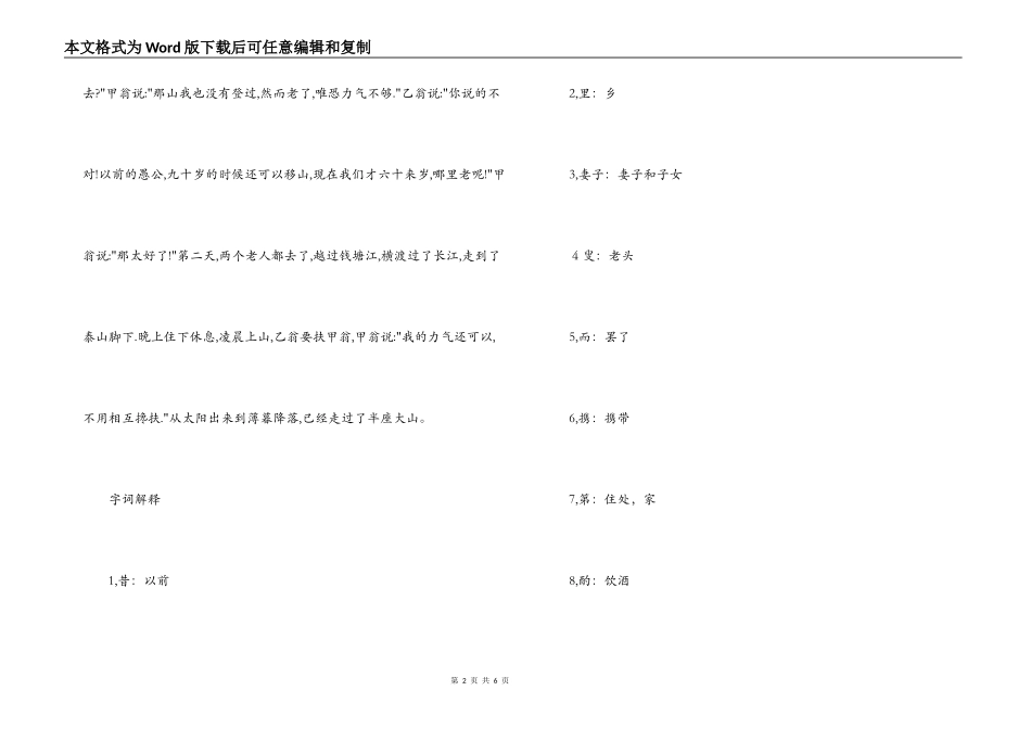 二翁登泰山的原文与翻译_第2页