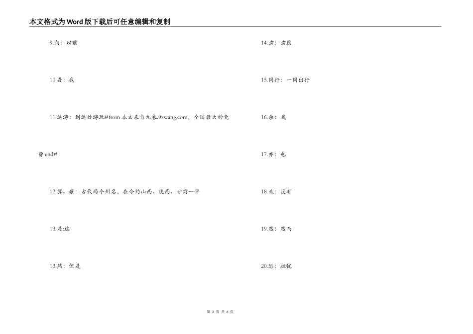 二翁登泰山的原文与翻译_第3页