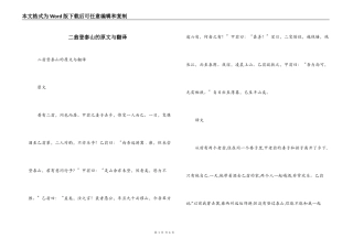 二翁登泰山的原文与翻译