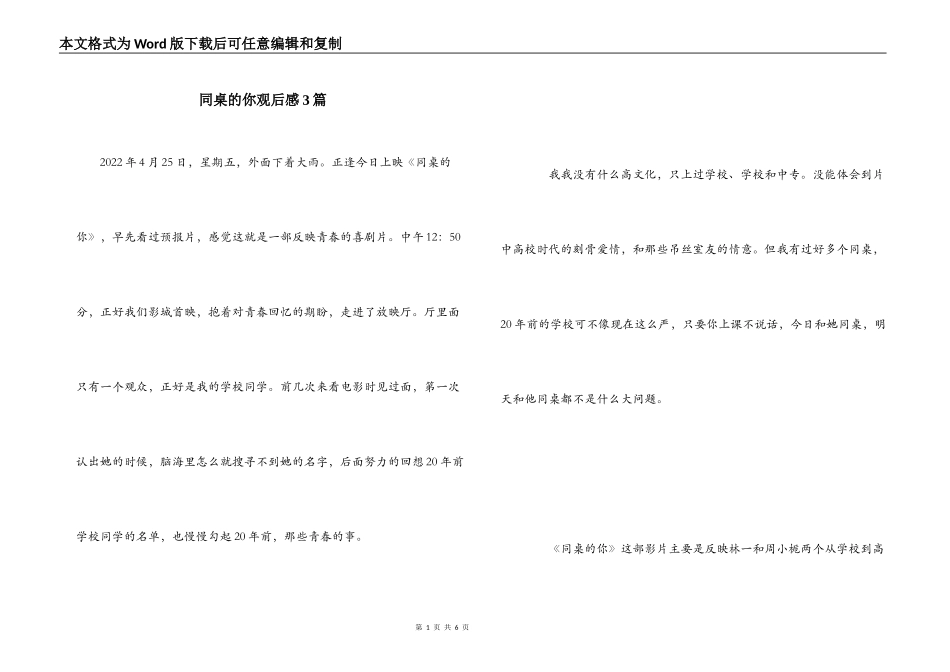 同桌的你观后感3篇_第1页