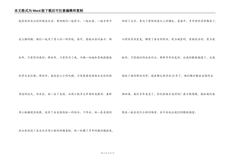 同桌的你观后感3篇_第2页