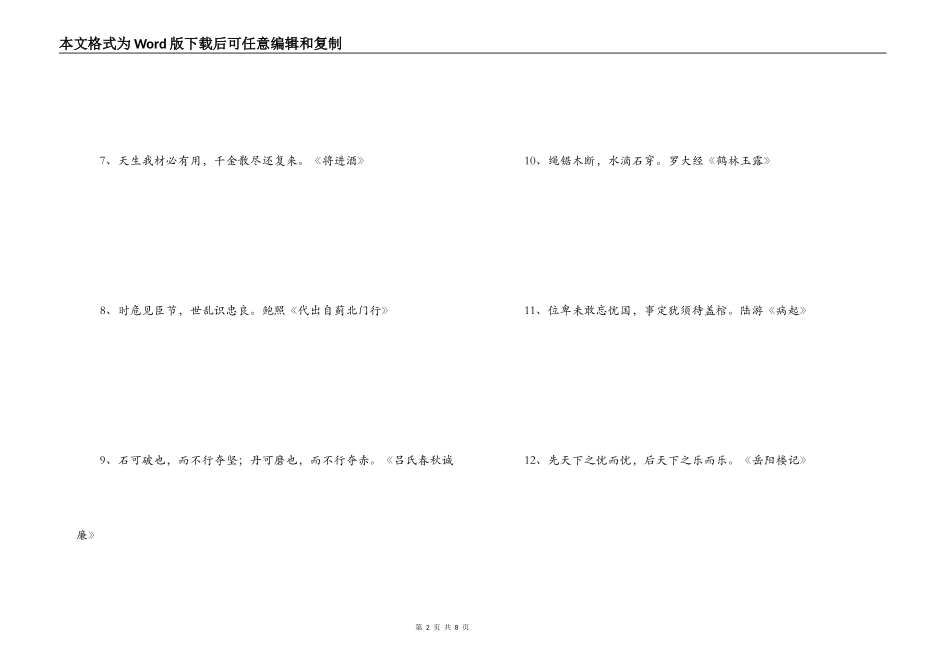经典励志古诗名句_第2页