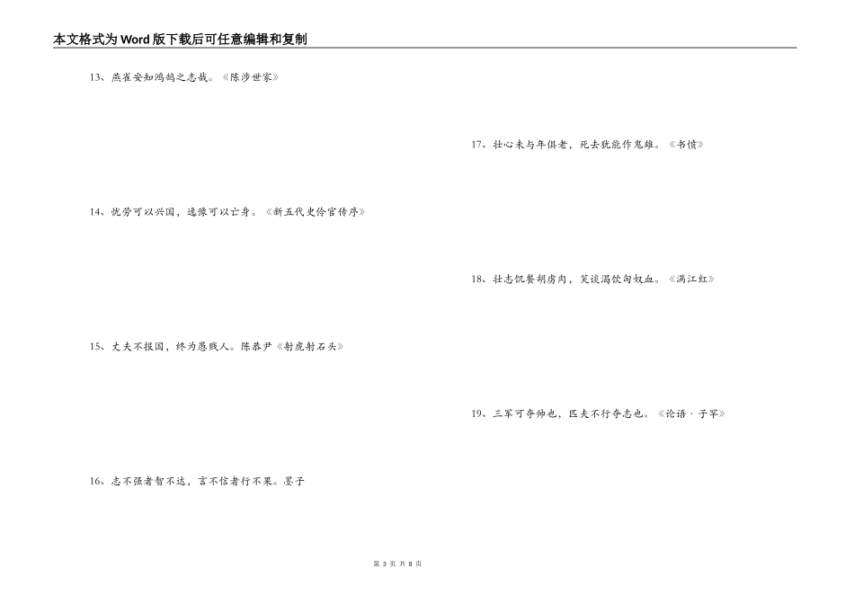 经典励志古诗名句_第3页
