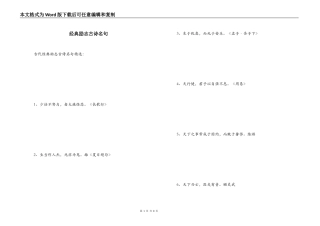 经典励志古诗名句