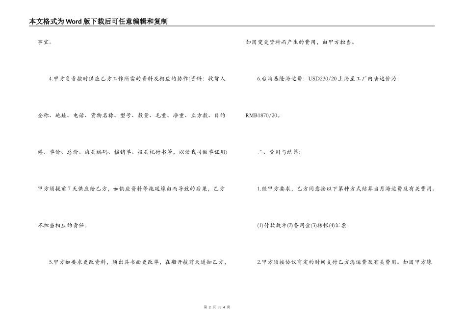 海运出口货运代理协议样本_第2页
