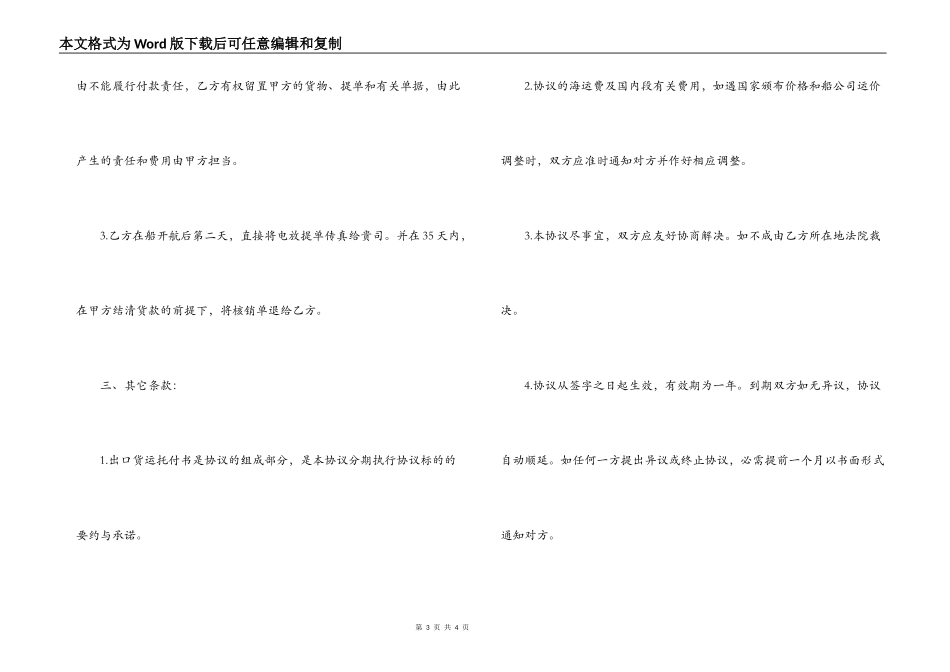海运出口货运代理协议样本_第3页