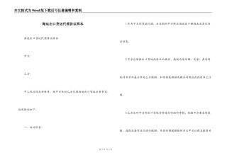 海运出口货运代理协议样本