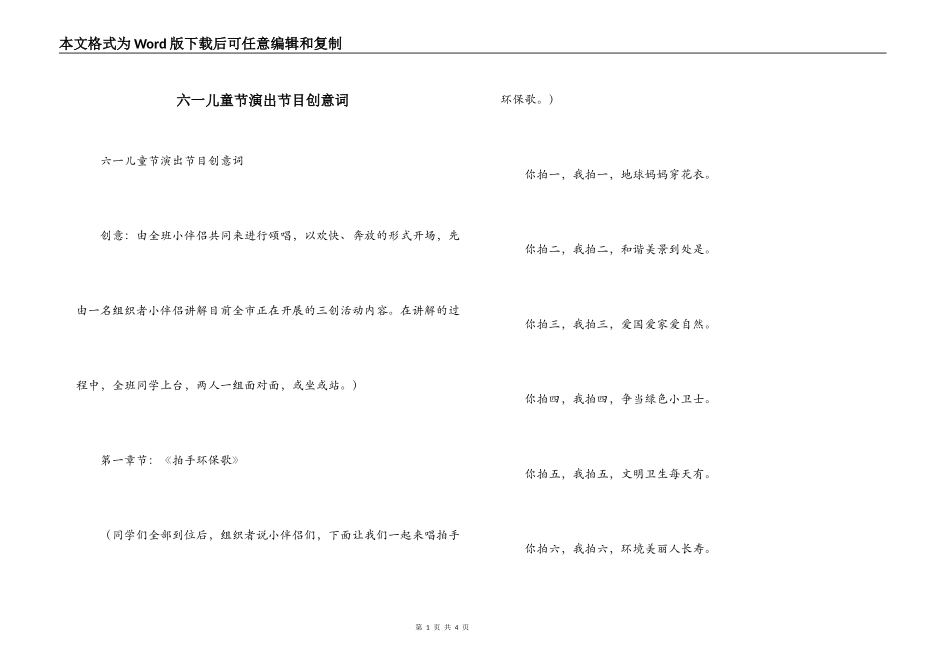 六一儿童节演出节目创意词_第1页