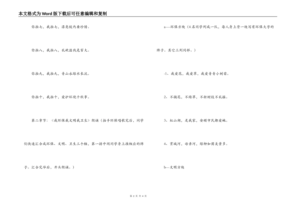 六一儿童节演出节目创意词_第2页