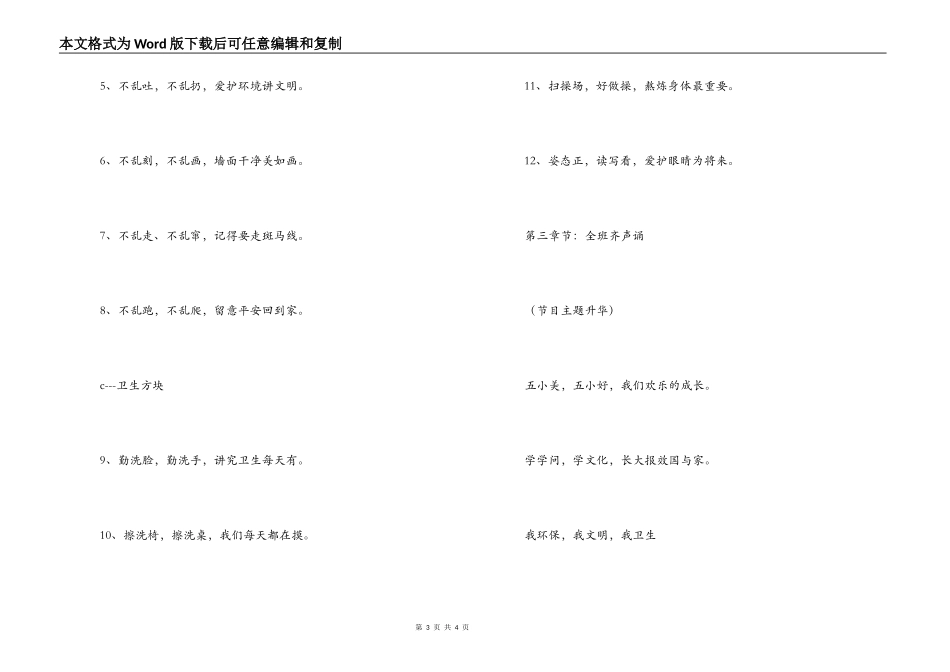 六一儿童节演出节目创意词_第3页