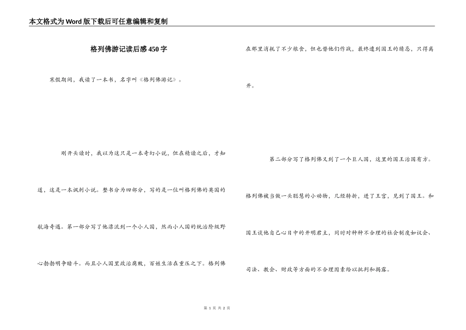 格列佛游记读后感450字_第1页