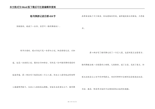 格列佛游记读后感450字