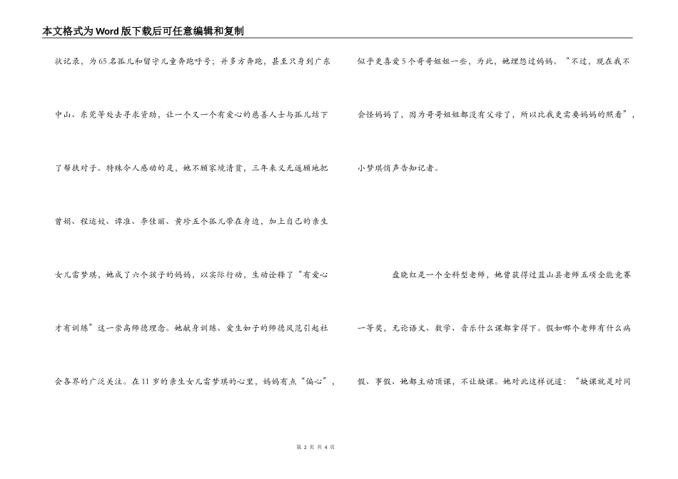 学习盘晓红事迹心得体会_第2页