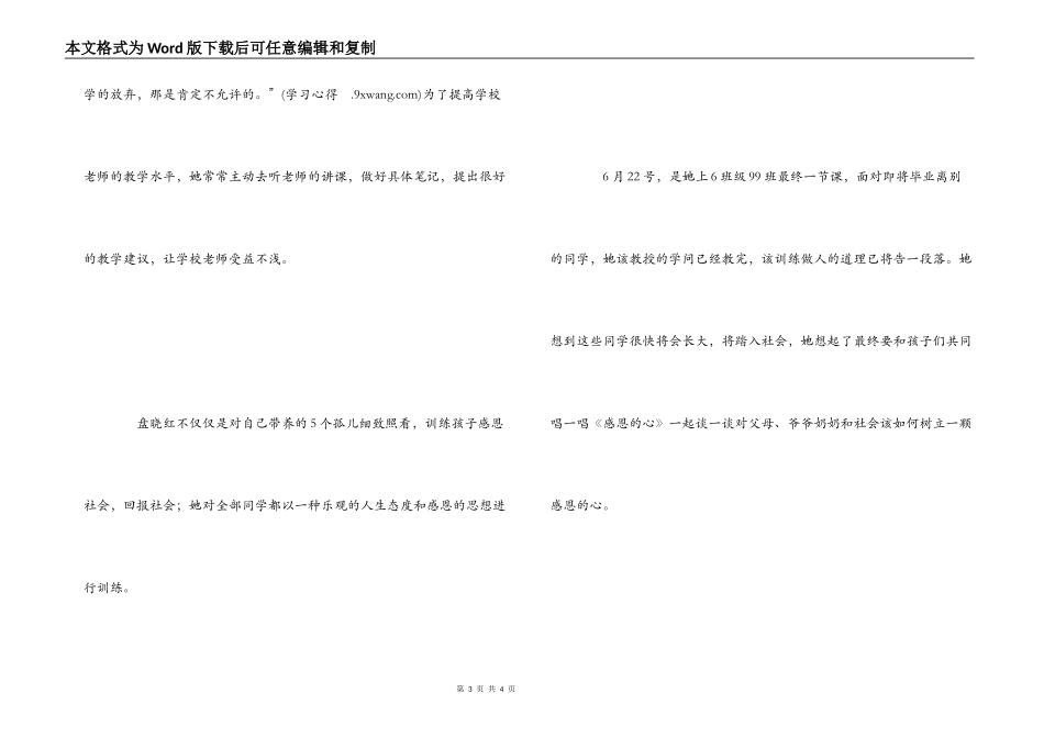 学习盘晓红事迹心得体会_第3页
