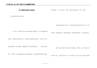 学习盘晓红事迹心得体会
