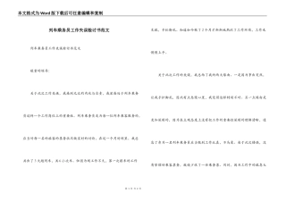 列车乘务员工作失误检讨书范文