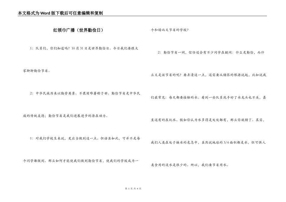 红领巾广播（世界勤俭日）_第1页