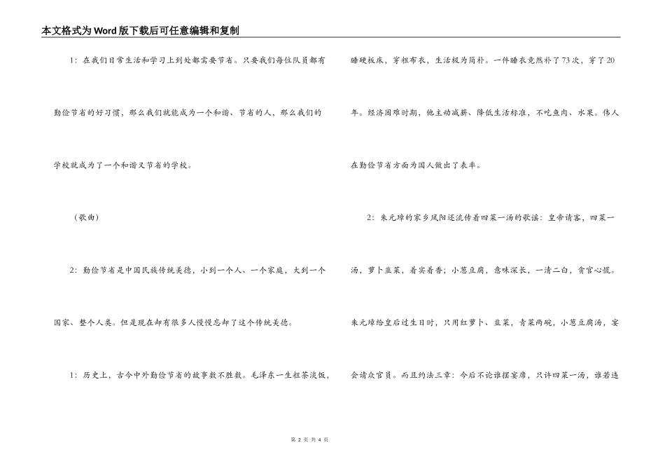 红领巾广播（世界勤俭日）_第2页