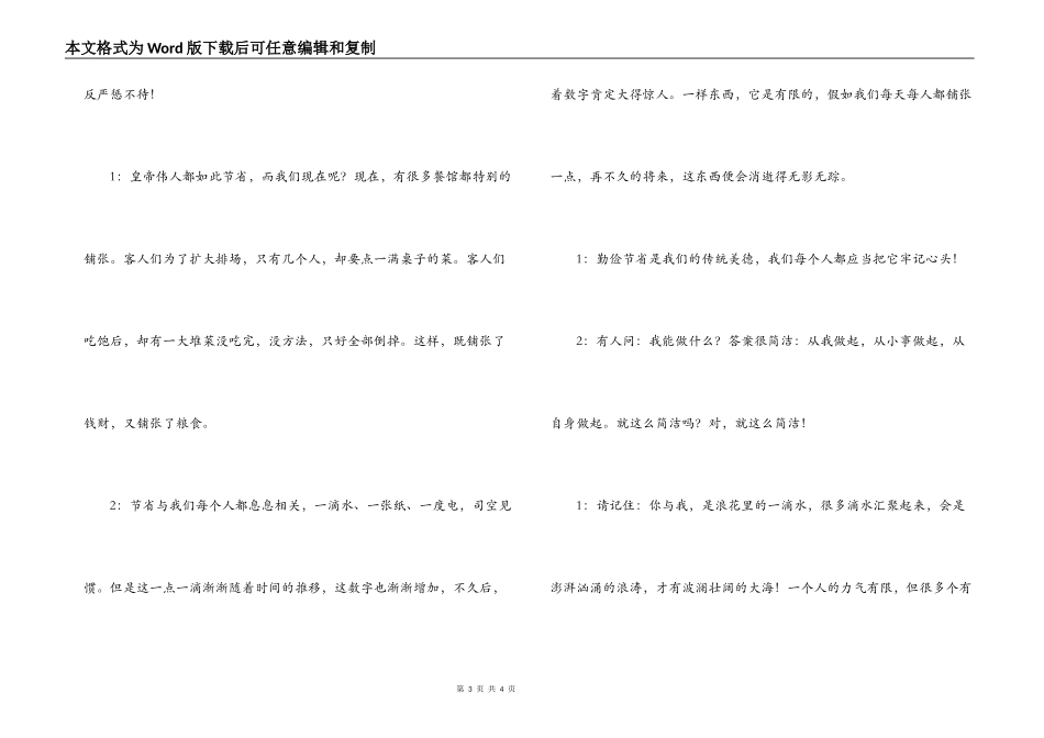 红领巾广播（世界勤俭日）_第3页