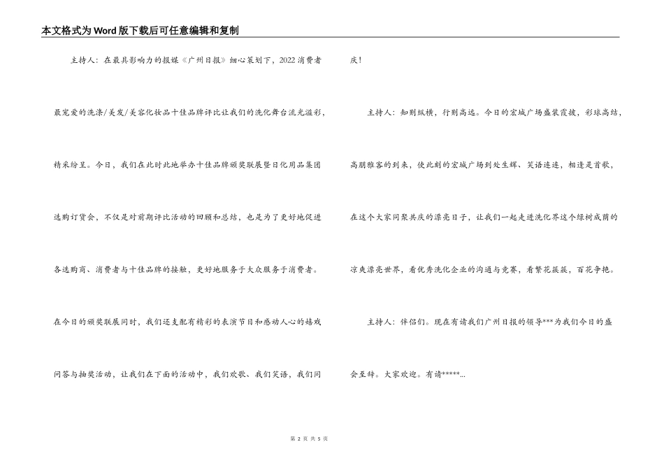 颁奖典礼暨日化用品集团采购订货会主持人串词_1_第2页