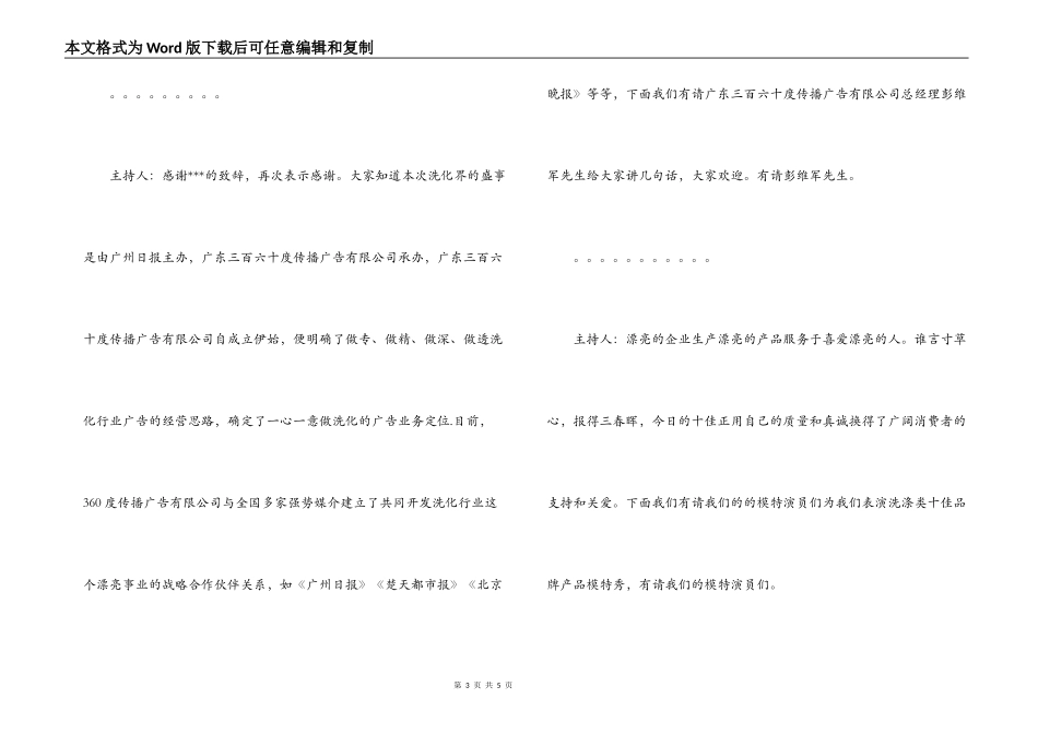 颁奖典礼暨日化用品集团采购订货会主持人串词_1_第3页