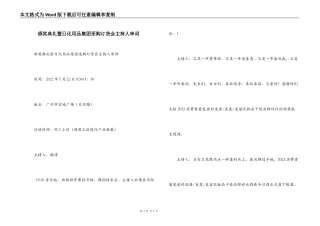 颁奖典礼暨日化用品集团采购订货会主持人串词_1