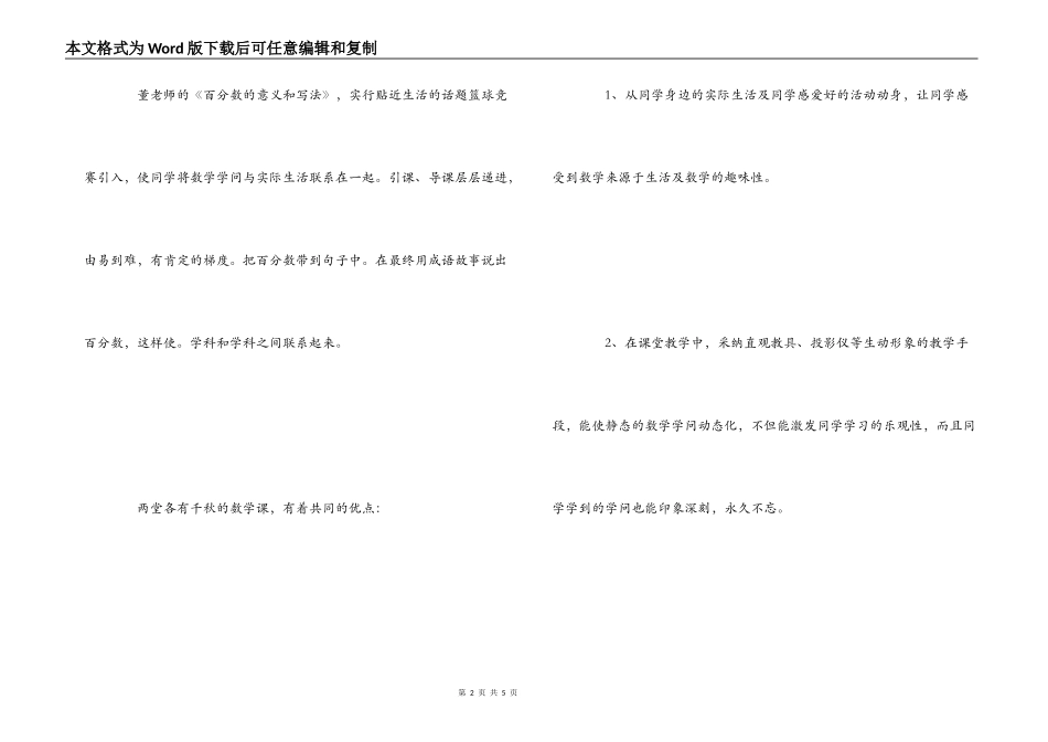 听课心得体会_第2页