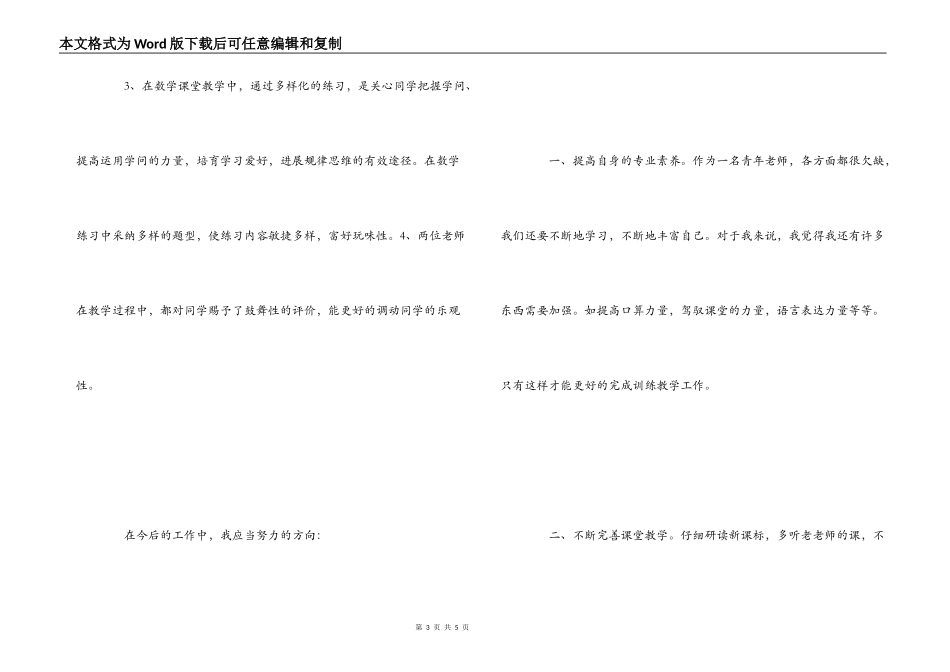 听课心得体会_第3页