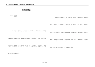 听课心得体会