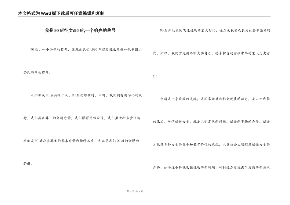 我是90后征文-90后,一个响亮的称号_第1页