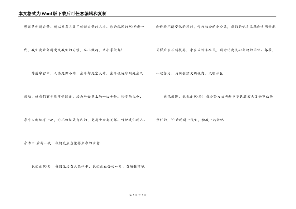 我是90后征文-90后,一个响亮的称号_第2页