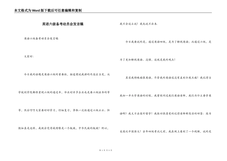 英语六级备考动员会发言稿_第1页