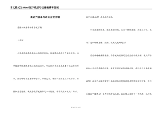 英语六级备考动员会发言稿