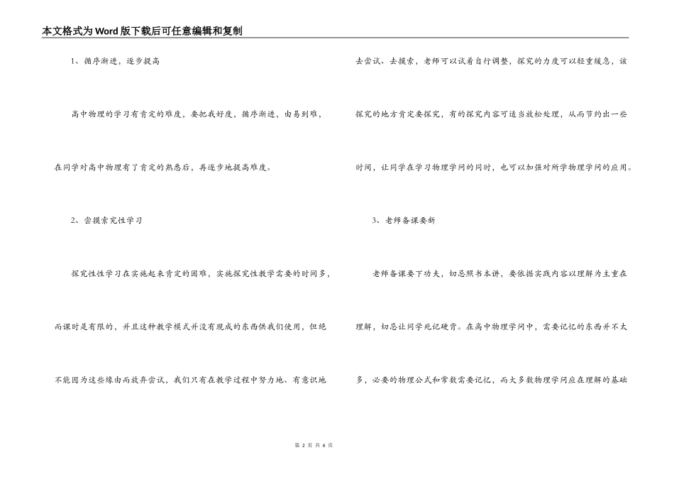 参加高中新课程远程培训心得体会_第2页