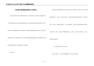 参加高中新课程远程培训心得体会