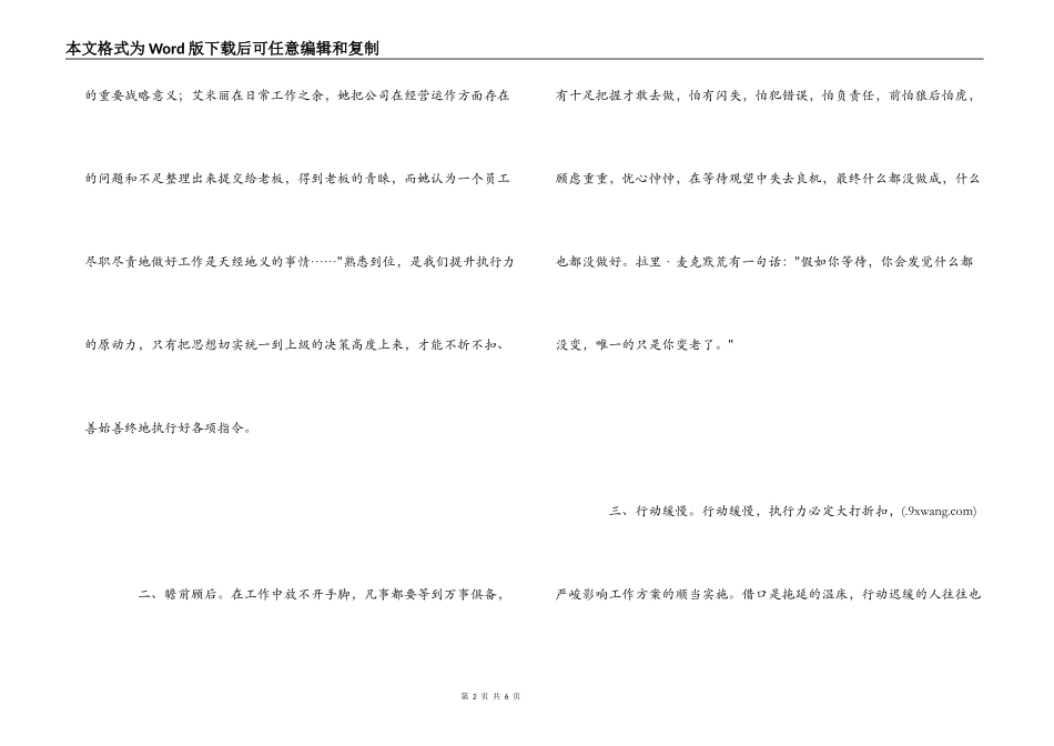 《没有任何借口提升执行力》读后感_第2页