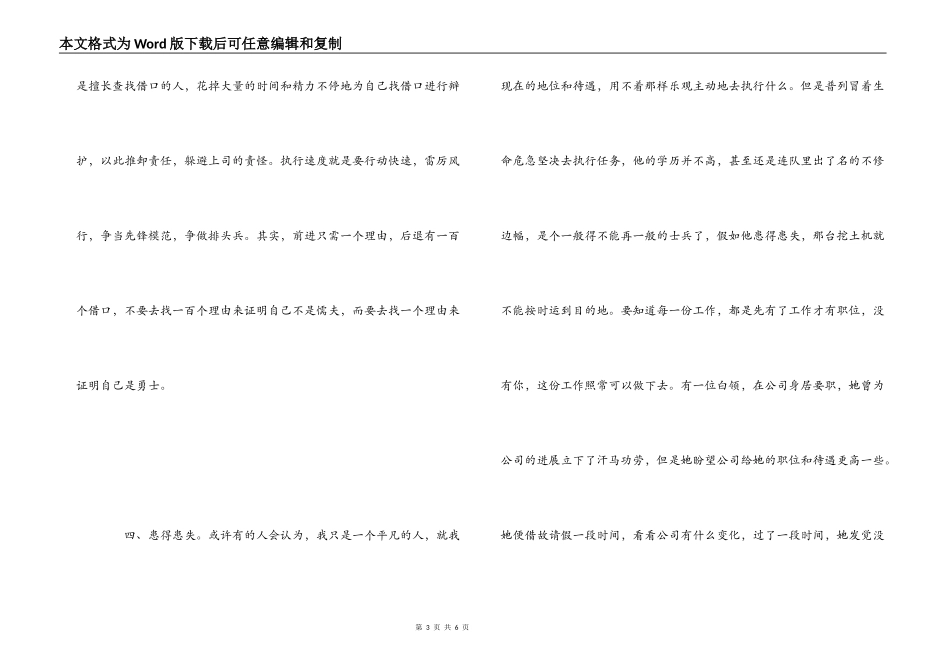 《没有任何借口提升执行力》读后感_第3页