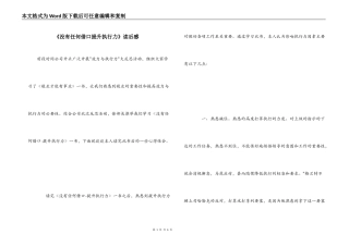 《没有任何借口提升执行力》读后感