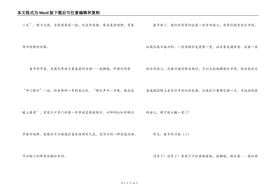 作文；春节的习俗_第2页