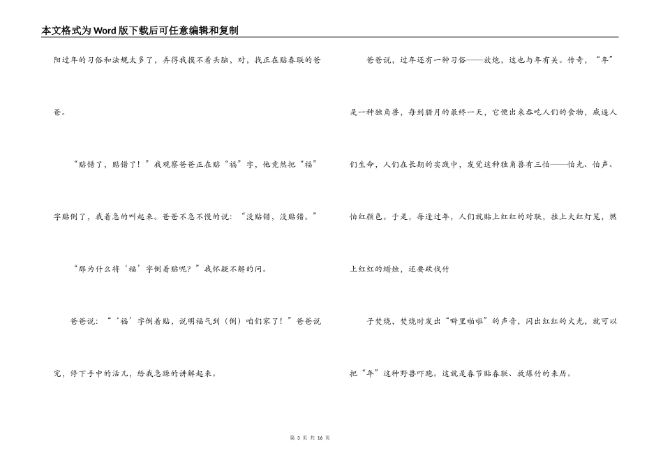 作文；春节的习俗_第3页