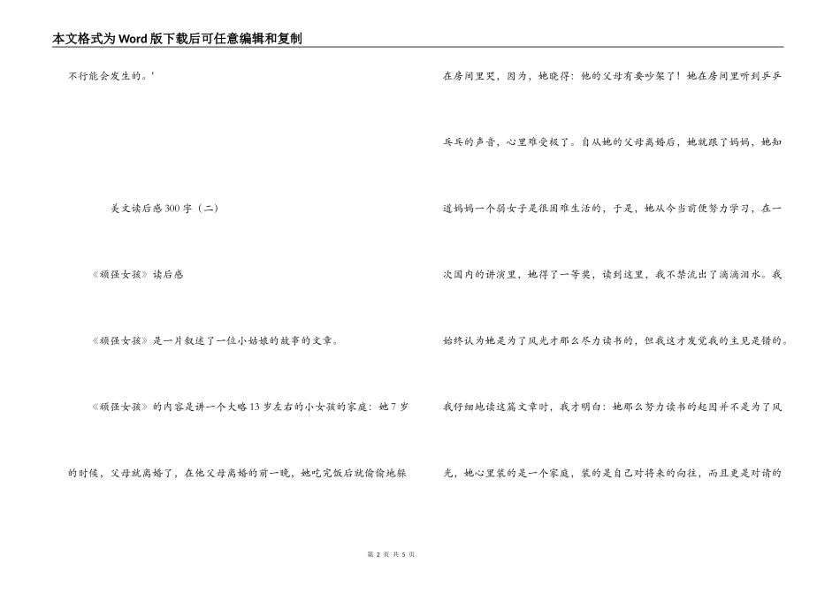 美文读后感300字_第2页