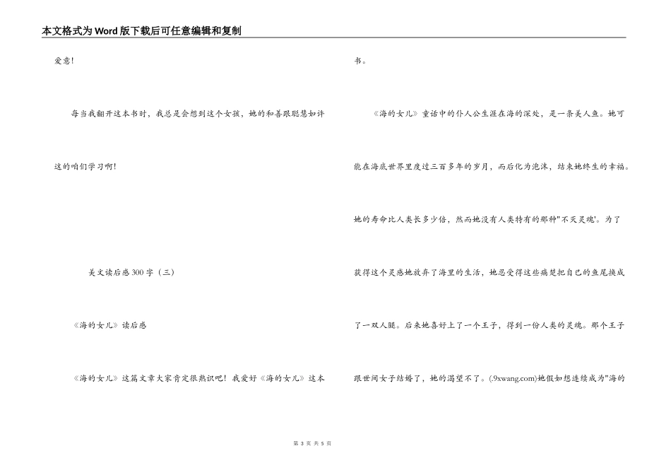 美文读后感300字_第3页