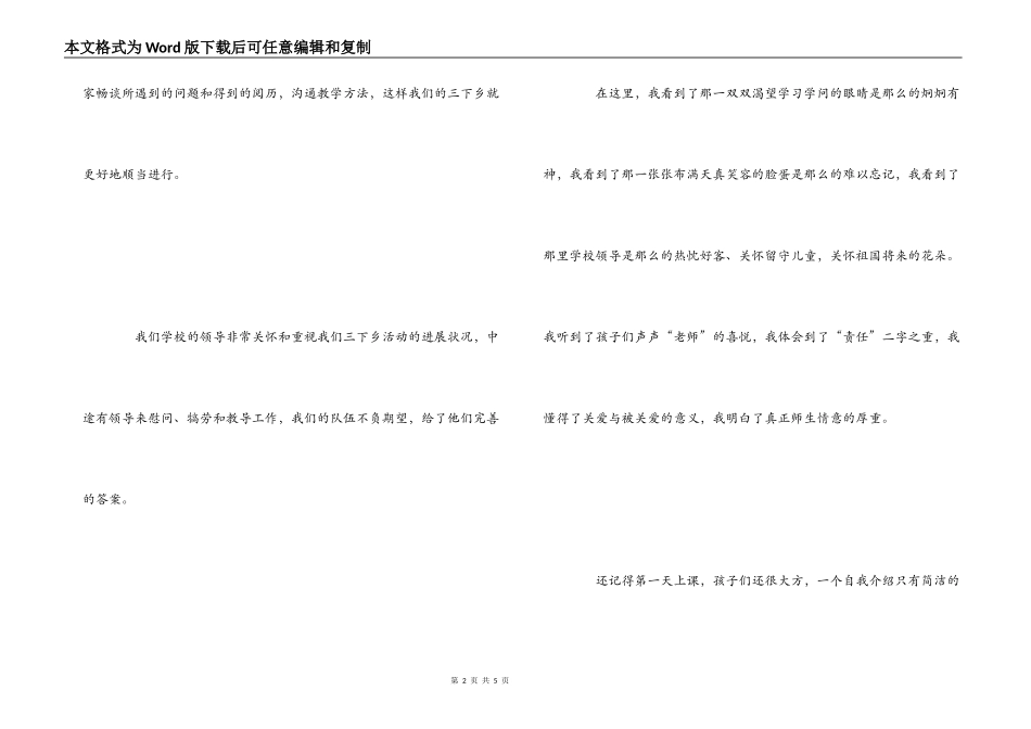 三下乡支教心得体会_第2页