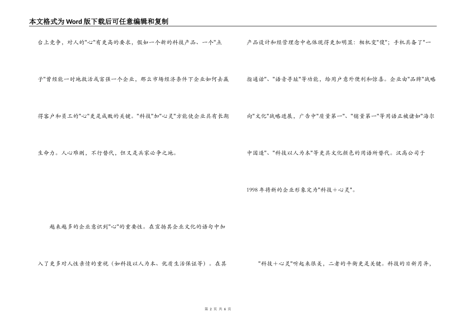现代企业人力资源管理_第2页