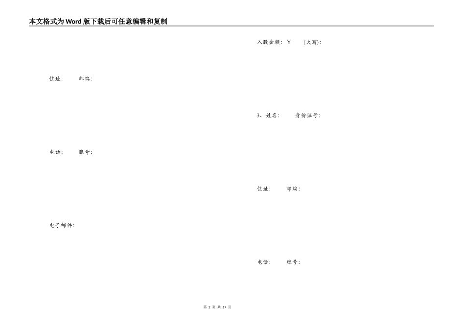 投资入股合作协议书_第2页