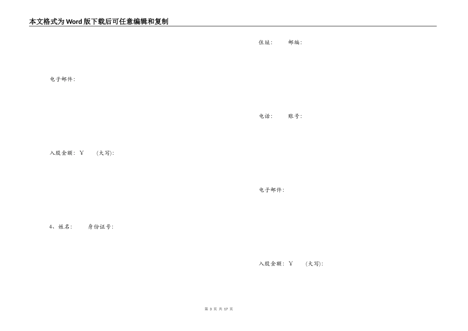 投资入股合作协议书_第3页