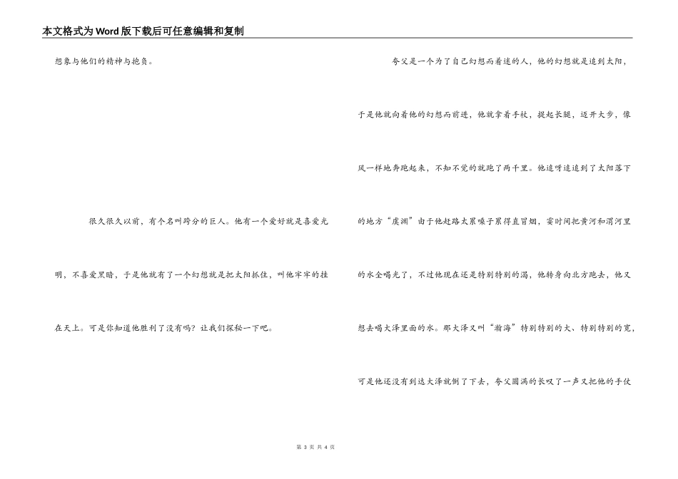 2篇《夸父追日》读后感_第3页