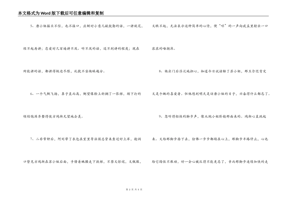 围城好词好句好段_第2页