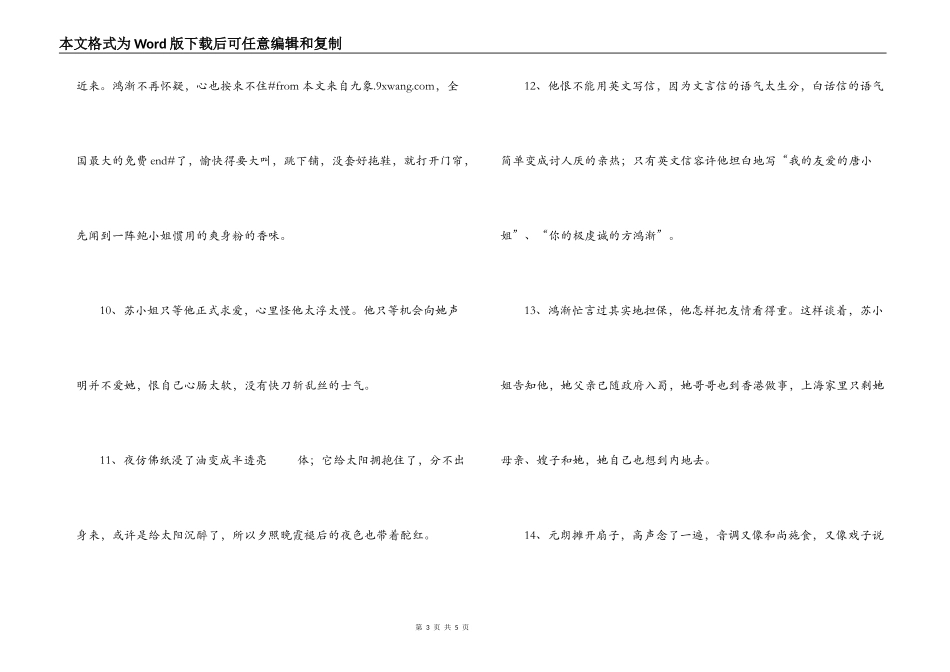 围城好词好句好段_第3页